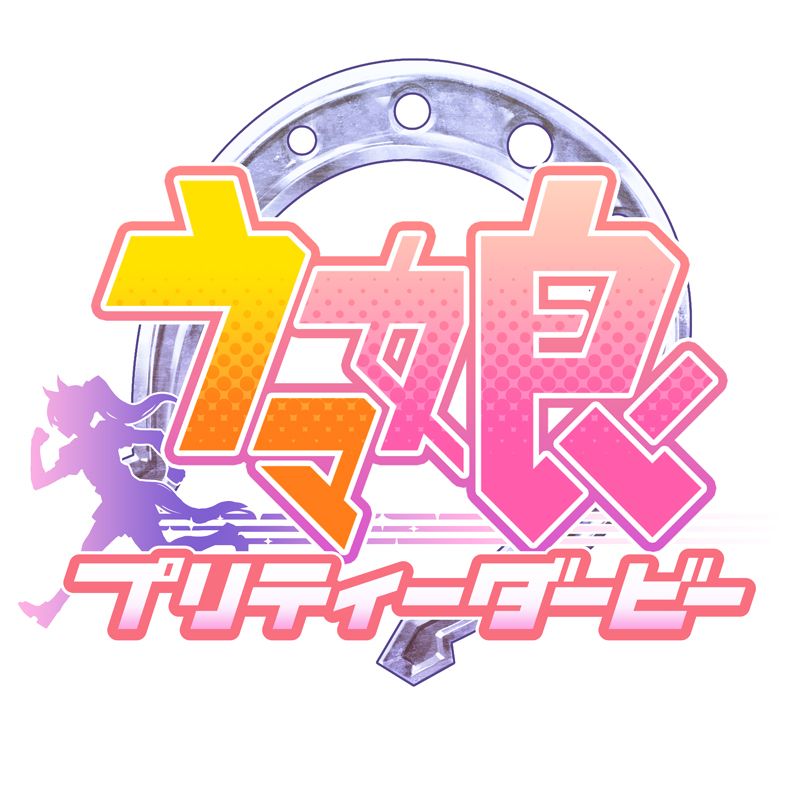 ウマ娘:そろそろシナリオも変わるしお気持ちしとくか系記事