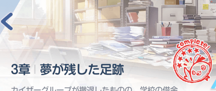 ブルーアーカイブ:アビドス3章の感想